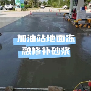 兴国水泥地面快速修复剂